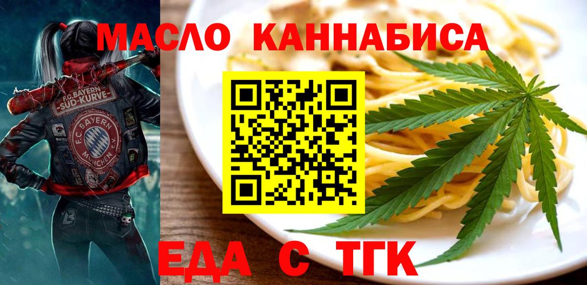 Еда ТГК конопля  Вход с VPN  Дзержинский 