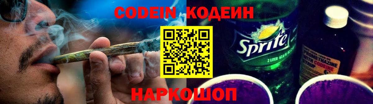 Codein напиток Lean (лин)  Кодеин напиток Lean (лин)  Дзержинский  Вход с VPN 