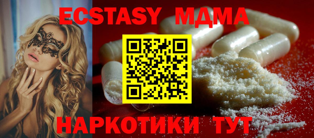 МДМА  MDMA молли  Вход с VPN  MDMA Molly  Дзержинский 