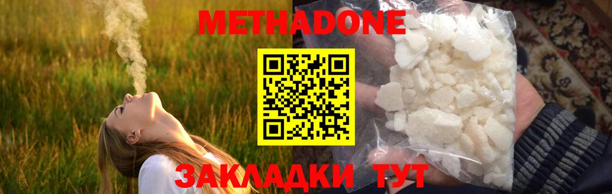 Метадон VHQ  Метадон кристалл  Вход с VPN  KRAKEN ССЫЛКА  Дзержинский 